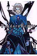 Ｐａｎｄｏｒａ　Ｈｅａｒｔｓ