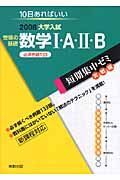 大学入試短期集中ゼミ　受験の基礎　数学１Ａ・２Ｂ　必須例題１２９　２００８