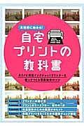 本格的に始める！自宅プリントの教科書