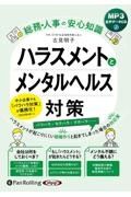 総務・人事の安心知識