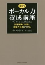 実践ボーカル力養成講座