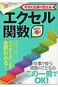 エクセル関数　基本のキ！