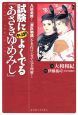 試験にやっぱりよくでる『あさきゆめみし』