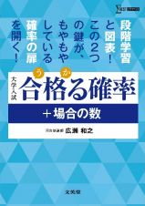 合格る確率＋場合の数