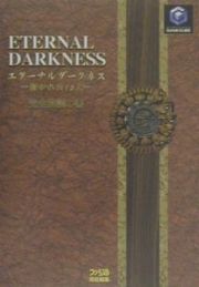 エターナルダークネスー招かれた１３人ー完全解読の書