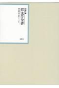 昭和年間法令全書　昭和三十一年　第３０巻ー２４