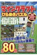 解けるかな！？マインクラフトひらめきパズル