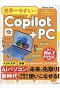 世界一やさしいＣｏｐｉｌｏｔ＋ＰＣ