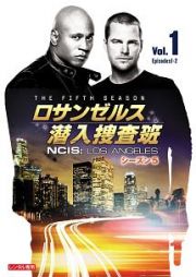 ロサンゼルス潜入捜査班　～ＮＣＩＳ：Ｌｏｓ　Ａｎｇｅｌｅｓ　シーズン５Ｖｏｌ．１