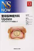 整容脳神経外科　Ｕｐｄａｔｅ　ＮＳ　ＮＯＷ１３