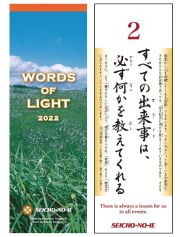 ひかりの言葉英文入り　令和４年版