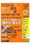 リフォームを頼める会社が見つかる本　２００９秋冬