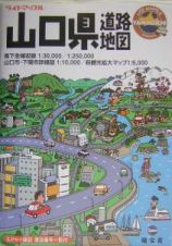 山口県道路地図