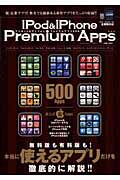 ｉＰｏｄ＆ｉＰｈｏｎｅ　Ｐｒｅｍｉｕｍ　Ａｐｐｓ