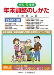 年末調整のしかた　令和６年版