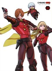 ＣＹＢＯＲＧ　００９　ＣＡＬＬ　ＯＦ　ＪＵＳＴＩＣＥ　第１章