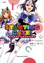 ＳＴＡＲＴＩＮＧ　ＧＡＴＥ！　ウマ娘プリティーダービー１