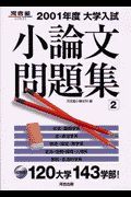 大学入試　小論文問題集