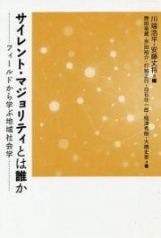 サイレント・マジョリティとは誰か