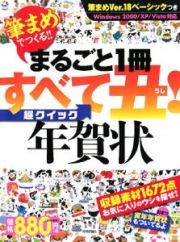 筆まめでつくる！！まるごと１冊すべて丑！超クイック年賀状