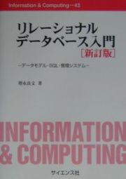 リレーショナルデータベース入門