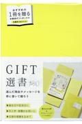 ＧＩＦＴ選書　ＹＥＬＬＯＷ