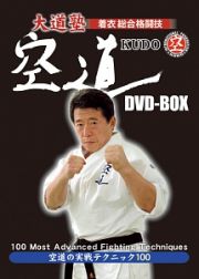 大道塾　着衣総合格闘技　空道　ＤＶＤ－ＢＯＸ　