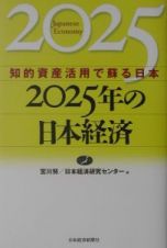 ２０２５年の日本経済