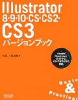 Ｉｌｌｕｓｔｒａｔｏｒ８・９・１０・ＣＳ・ＣＳ２・ＣＳ３　バージョンブック