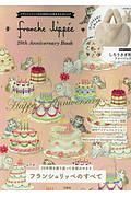 ｆｒａｎｃｈｅ　ｌｉｐｐｅｅ　２０ｔｈ　Ａｎｎｉｖｅｒｓａｒｙ　Ｂｏｏｋ