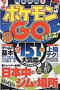 完全攻略！めざせポケモンＧＯマスター！