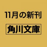 彼女が知らない隣人たち