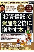 「投資信託」で資産を２倍に増やす本