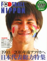 ＦＯＯＴＢＡＬＬ　ＮＩＰＰＯＮ