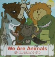 Ｗｅ　ａｒｅ　ａｎｉｍａｌｓ