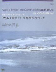 Ｖポータルダイレクトによる「Ｗｅｂ＋電話」サイト構築ガイドブック