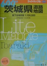 ライトマップル茨城県道路地図