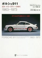 ポルシェ９１１