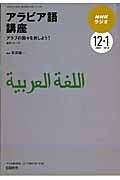 ラジオ　アラビア語講座　２００９．１２－１