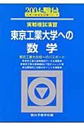 東京工業大学への数学