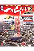 別冊へら専科