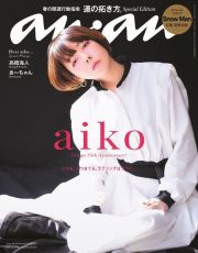 ａｎａｎ　Ｓｐｅｃｉａｌ　Ｅｄｉｔｉｏｎ　運の拓き方。　ａｉｋｏ　Ｎｏ．２３４０