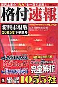 格付速報＜新興市場版＞　２００５下半期