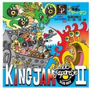 ＫＩＮＧ　ＪＡＭ　ＡＬＬ　ＪＡＰＡＮＥＳＥ　ＤＵＢ　ＭＩＸ　ＶＯＬ．２