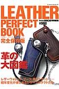 ＬＥＡＴＨＥＲ　ＰＥＲＦＥＣＴ　ＢＯＯＫ＜完全保存版＞　ＤａｙｔｏｎａＢＲＯＳ特別編集