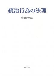 統治行為の法理