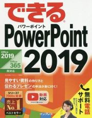 できるＰｏｗｅｒＰｏｉｎｔ　２０１９