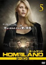 ＨＯＭＥＬＡＮＤ／ホームランド　シーズン５ｖｏｌ．５