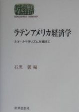 ラテンアメリカ経済学