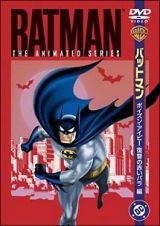 バットマン　ＴＶシリーズ　ポイズン・アイビー　復讐の赤いバラ　編